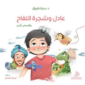 Arabic-Books-Adel-and-the-Apple-tree-and-other-stories-Arabic-