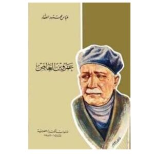 Arabic-Books-Amr-ibn-al-Aas