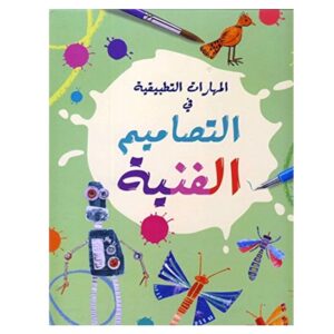 Arabic-Books-Applied-skills-in-designs