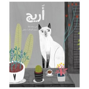 Arabic-Books-Areej