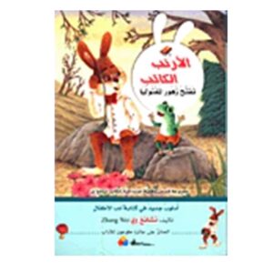 Arabic-Books-Bunny-writer