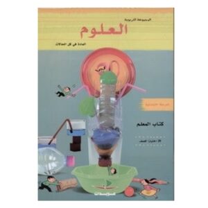 Arabic-Books-Educational-group-science