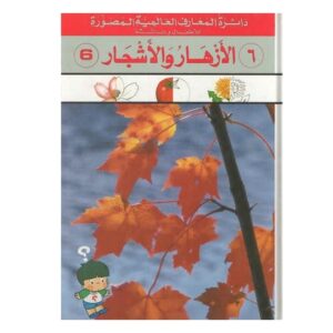 Arabic-Books-Encyclopedia