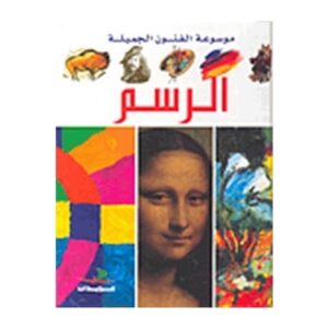 Arabic-Books-Encyclopedia-of-Fine-Arts-Drawing