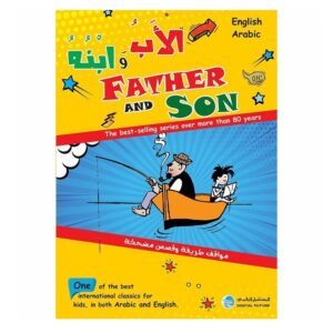 Arabic-Books-Father-and-son-Father-and-son