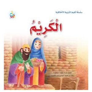 Arabic-Books-Generous
