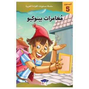Arabic-Books-Graded-Arabic-Readers-Level-5-Pinocchio
