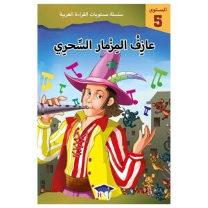 Arabic-Books-Graded-Arabic-Readers-Level-5-The-Nightingale