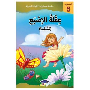 Arabic-Books-Graded-Arabic-Readers-Level-5-Thumbelina