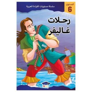 Arabic-Books-Graded-Arabic-Readers-Level-6-Gulliver-In-Lilliput