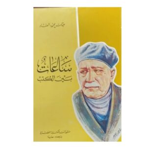 Arabic-Books-Hours-between-books