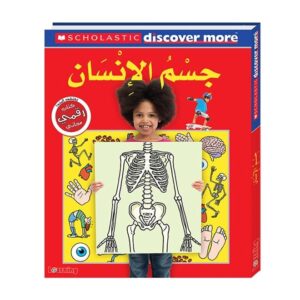 Arabic-Books-Human-body