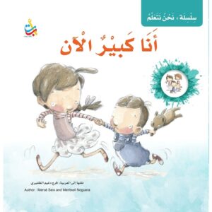 Arabic-Books-I-am-big-now
