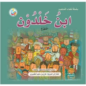 Arabic-Books-Ibn-Khaldun