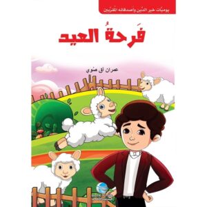 Arabic-Books--Khair-al-Din-s-diaries-and-his-close-friends-the-joy-of-Eid