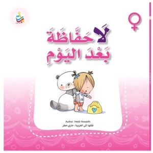 Arabic-Books-Ling-after-today-girls