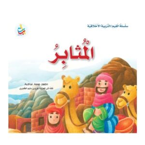 Arabic-Books-Perseverance