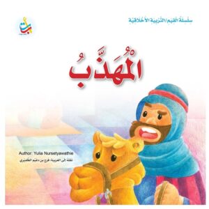 Arabic-Books-Polite