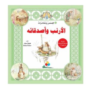Arabic-Books-Rabbit-stories-and-adventures-3-3