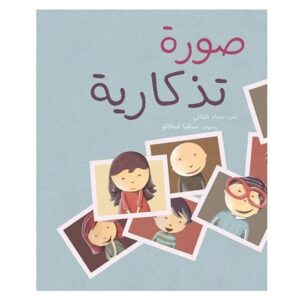 Arabic-Books-The-Photograph-Arabic-Book-