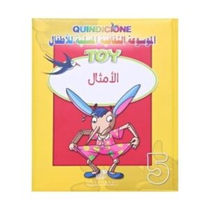 Arabic-Books-The-entertaining-cultural-encyclopedia-for-children-proverbs