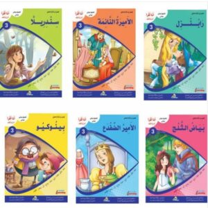 Arabic-Books-The-series-I-read-and-learn-the-third-level-Complete-Set-of-6-