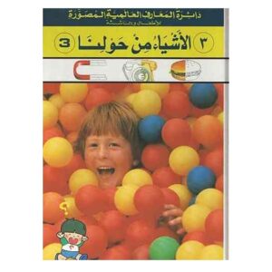 Arabic-Books-Things-around-us