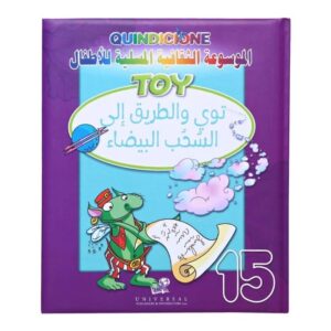Arabic-Books-Toy-and-the-road-to-white-clouds