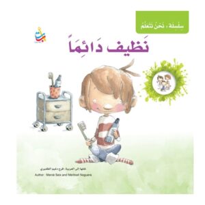 Arabic-Books-We-Are-Learning-Series-Always-clean-Arabic-