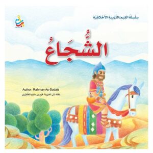 Arabic-Books-the-brave